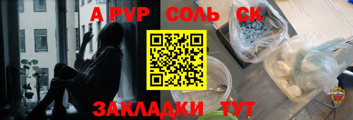 Alpha PVP кристаллы  А ПВП крисы CK  A PVP мука  сколько стоит  Новый Уренгой  Вход с VPN 