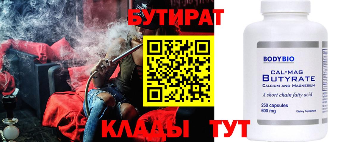 Бутират GHB Новый Уренгой