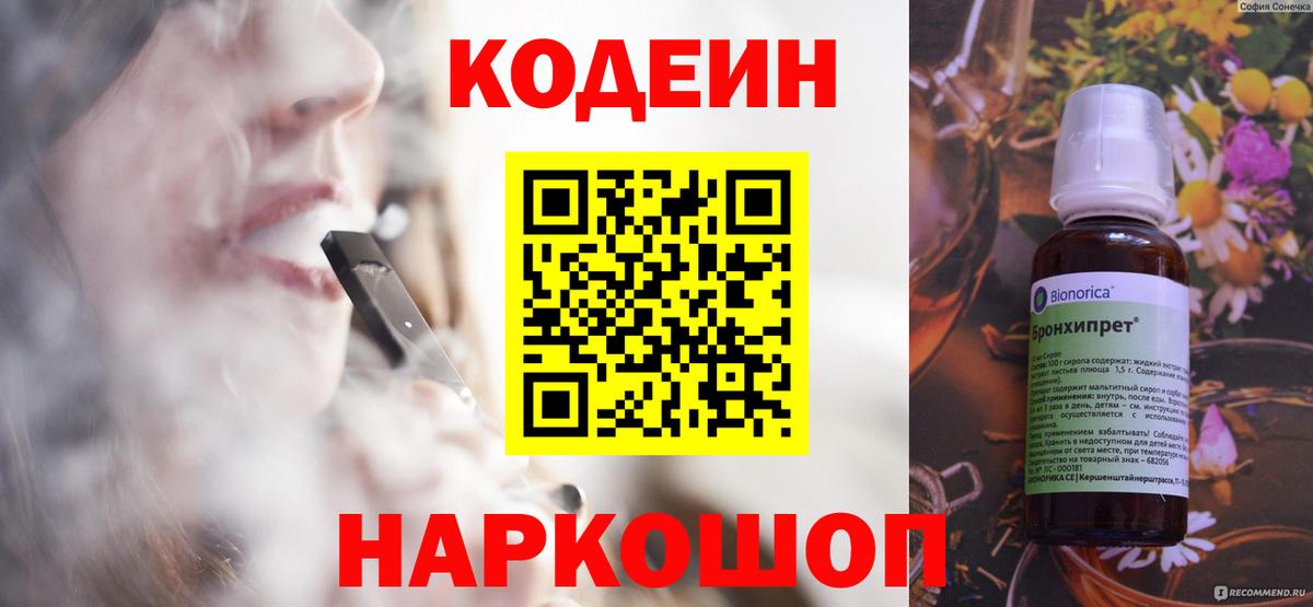Кодеин напиток Lean (лин) Новый Уренгой