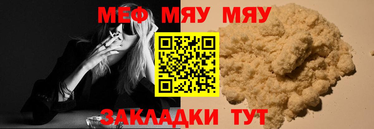 Меф  Новый Уренгой