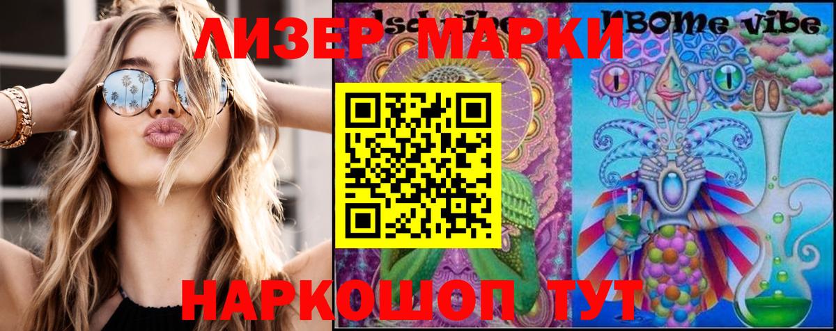 Марки NBOMe 1500мкг Новый Уренгой